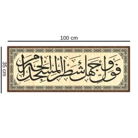 Mihrap üstü Ayet Levhası 100 x 35 cm
